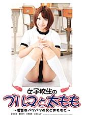 NFDM-316 Schoolgirl's Bloomers and Thighs ~Revenge with her tight buttocks and thighs~ – Yuki Natsume