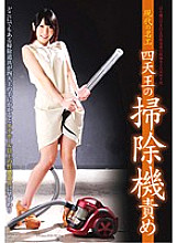 Poster: NFDM-335 Contemporary Master Craftsman Four Heavenly Kings Vacuum Cleaner Blame Poster: NFDM-335 Contemporary Master Craftsman Four Heavenly Kings Vacuum Cleaner Blame