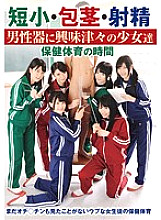NFDM-356 Short and small, phimosis, ejaculation Girls who are curious about male genitals Health and physical education time – Yumemi Yawn (Yawning Yawn, Yawn Nitta, Madoka Ogawa)