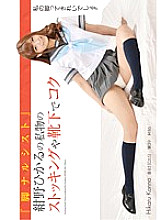 NFDM-362 "Leg narcissist" Hikaru Konno's personal stockings and socks