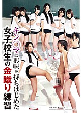 NFDM-370 Schoolgirl's Gold Kicking Practice Began To Be Interested In Kin*ma