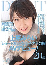 NGD-090 A short-cut female announcer's egg AV debut! Mirai Uehara