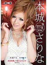 NGKS-031 Active No. 1 Miss Kyaba Sarina Honjo