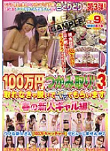 NHDT-436 Grab 1 million yen! 3 Spring Newcomer Gal Edition