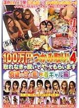 NHDT-481 Grab 1 million yen! 4 Midsummer Enoshima Swimsuit Gal Edition