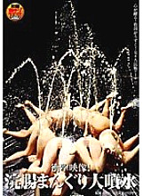 NHDT-518 Shocking video! Enema Piledriver Large Fountain