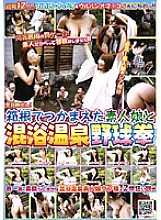 NHDT-715 Amateur Girls Caught In Hakone And Mixed Bathing Hot Spring Baseball Fist