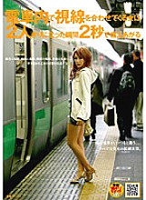 NHDT-818 The woman who makes eye contact with me on the train burns up in two seconds the moment we're alone