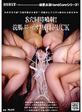 NHDT-830 Simultaneous injection of 8 holes! ! Enema Bukkake Butt Juice FUCK
