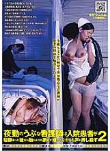 NHDT-919 A Naive Nurse On The Night Shift Can't Refuse To Be Touched After A Patient Is Asleep, But Even Though She Reluctantly Suppresses Her Voice 2