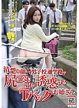 NHDT-988 A Thong Older Sister Who Has A Neat And Clean Face And Sticks Her Ass Out On The Road To A Boys' School To Tempt