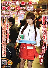 NHDTA-113 A Sensitive Coffee Lady Who Was Caught Unnoticed When She Asked For Help At A Pachinko Parlor