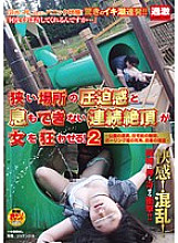 NHDTA-295 The oppressive feeling in a narrow place and the continuous climax that you can't breathe make a woman go crazy! 2 ~ Playground equipment in the park, gaps in residential areas, blind spots in bowling alleys, field roads in the countryside