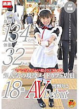 NHDTA-356 Dangerous! ! A Tiny Girl Is Having Sex 134cm Tall, 32kg Weight, A Very Popular Maid Cafe Clerk Riko Yukino 18 Years Old AV Debut