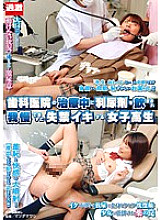 NHDTA-389 A Schoolgirl Who Can't Resist Being Taken A Diuretic During Treatment At A Dental Clinic And Can't Resist Incontinence