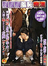 NHDTA-487 Diuretic Shame ●