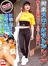 NHDTB-88002 Restraint Slow Piston ●●● 5 A woman who was fucked by a demon old man who slowly inserts his cock and enjoys the reaction until he cums. A fair-skinned JD returning from the gym.