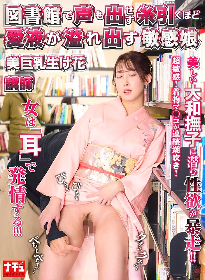 NHDTC-063 Sensitive girl 32 who can&#039;t make a sound in the library and her love juices overflow so much that they become stringy. A working woman who awakens to being a slut.