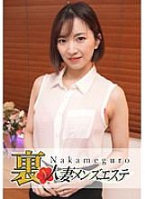 NHMSG-001 There is a production! Nakameguro Black Wife Back Men's Esthetic Mayu