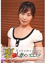 NHMSG-002 There is a production! Nakameguro Black Wife Back Men's Esthetics Shinyu