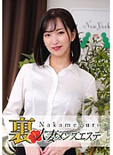 NHMSG-008 There is a production! Medium-eyed Black Wife Secret Men's Massage Parlor Mayu (NHMSG-008)