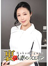 NHMSG-024 There is a real performance! Middle-eyed black wife business trip massage girl Sae