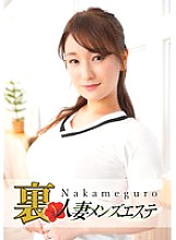 NHMSG-027 There is a real performance! Nakame black wife back men's beauty salon Kozue