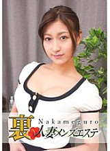 NHMSG-030 There is a real performance! Nakame Black Wife Ura Men's Esthetic Salon Reira