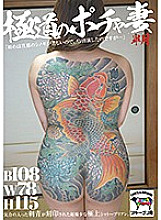 NINE-018 Mobster Pocha Wife Satsuki