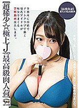 NINE-047 [Ultra-rare ☆ Superb J-cup finest meat arrival] A forbidden video leaked of a huge breasts idol who works at a date club secretly in the office.