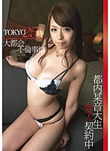 NJG-004 Tokyo 25 o'clock Vol.04