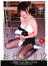 NKD-059 Punishment 12 Ai Kikuzato