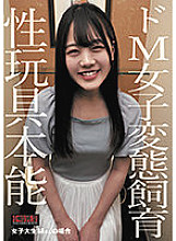 NKD-277 De M Women's Metamorphosis Breeding Sex Toys Instinct Female College Student M's Case