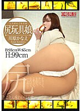 NKD-290 Ass toy girl Kanae Kawahara