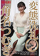 NKD-312 Pervert Baptism Tsumugi Kadona