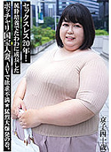 NKHB-010 Sexless 20 years! A chubby national treasure married woman who grew up in pure culture, frustrated with AV ★ Volume of a fierce explosion.