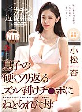 NKKD-284 Big Penis play Son's Hard Sledding Stripped Chi Mother Komatsu Who Was Cuckold By Po