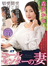NKKD-334 Call Center Wife – The sad sigh of the receptionist wife heard over the phone – Kana Morisawa – Kana Morisawa (Kanako Iioka)