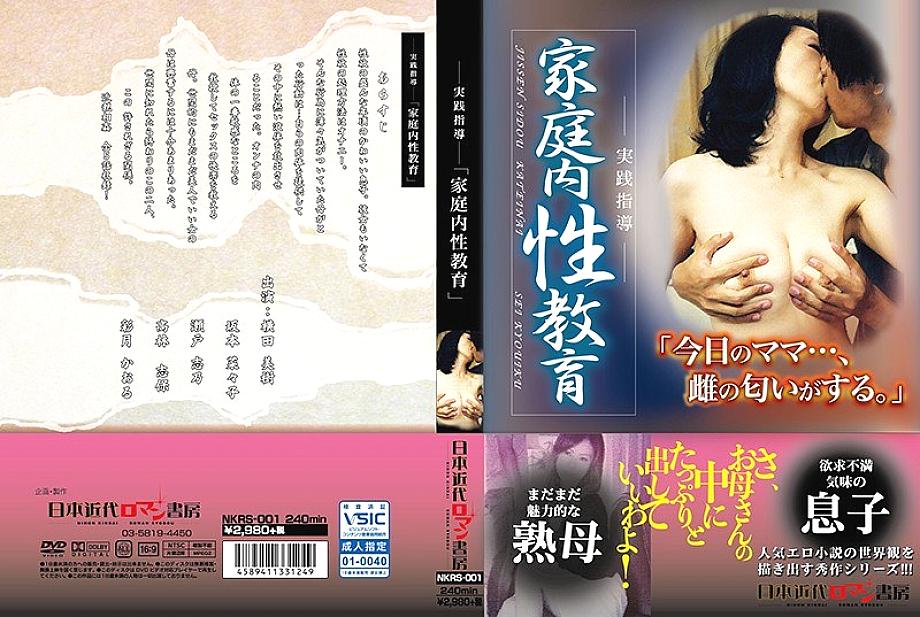 NKRS-001 -Practical guidance- “Home sex education”