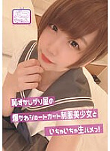 NNNC-004 Shy Bakukawa Shortcut Uniform Beautiful Girl And Flirting Raw Saddle! Coco Nanahara