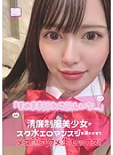 NNNC-009 "I want you to insert it as it is …" A beautiful girl in a clean uniform wets a swimsuit erotic man streak and has female face acme raw sex! Asahi Shizuku