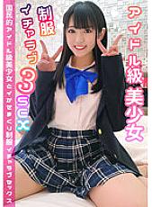 NNNC-024 A National Idol Class Beautiful Girl And A Uniform Icharab 3 Sex Ai Kawana