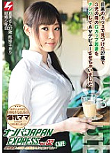 NNPJ-009 Nampa JAPAN EXPRESS Vol.02 At the age of 27, I found a G-cup young wife of a mother of 3 playren at a cafe in Meguro and made her AV debut.
