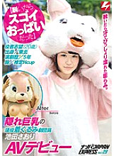 NNPJ-098 [It was amazing boobs when I took it off] Saori Ikeda, an active costume troupe member with hidden big tits, made her AV debut Nampa JAPAN EXPRESS Vol.29