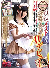 NNPJ-177 Active maid Kanon who works at a maid cafe in Tokyo AV debut It seems that she longs for an idol and goes to an AV actress event, so I asked her to become an AV actress! !! Request Nampa Vol.4