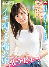 NNPJ-249 Sanken ● Nursing student Akari-chan (pseudonym) 20 years old found at a shop Iki tide Dada leaking daughter who kept refusing SEX because she hates the sensitive constitution that squirts a lot makes her AV debut! Nampa JAPAN EXPRESS Vol.56
