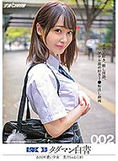 NNPJ-478 Girls ● Raw Tadaman White Paper 002 Azato Cute Girl Mizuki-chan (18) Father Love, Healing Dirty Talk, Anal Licking Like J ● First Video