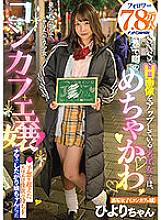 NNPJ-499 78,000 followers The back dirt girls who are uploading H images on SNS are the rumored Mechakawa Concafe Miss! Hiyori who was a daughter who wanted to be a raw owner of erotic sexual desire beyond expectations