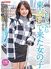 NNPJ-559 A Girl Who Came To Tokyo To Have Sex After Sightseeing In Tokyo With A Girl With A Tsugaru Accent Who Wanted To Be Accused, She Had Creampies At The Hotel Ai 19 Years Old From Aomori
