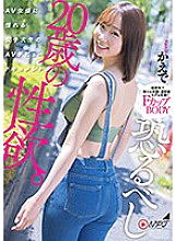 NNPJ-585 The frightening sexual desire of a 20-year-old. An AV debut document of a female college student who aspires to become an AV actress. Maple